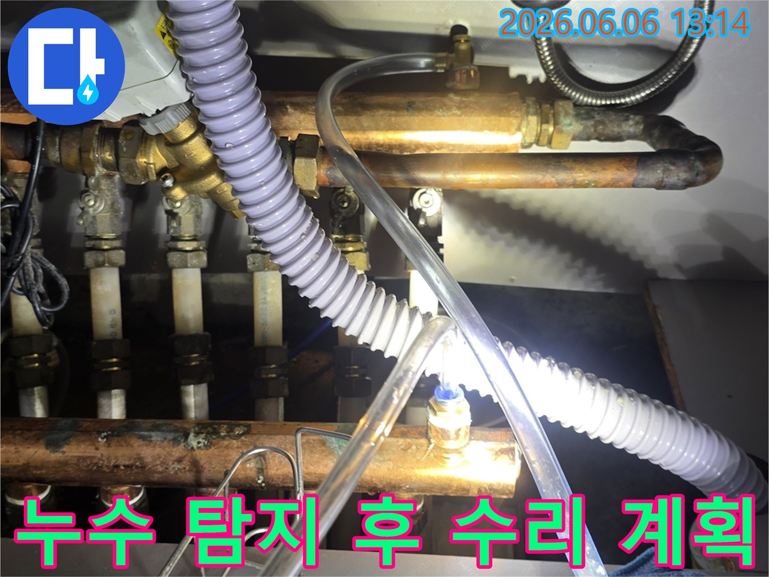 전문가가-누수 지점을-정확히 탐지한 후-가장 효율적인-수리 계획을-수립하는 모습