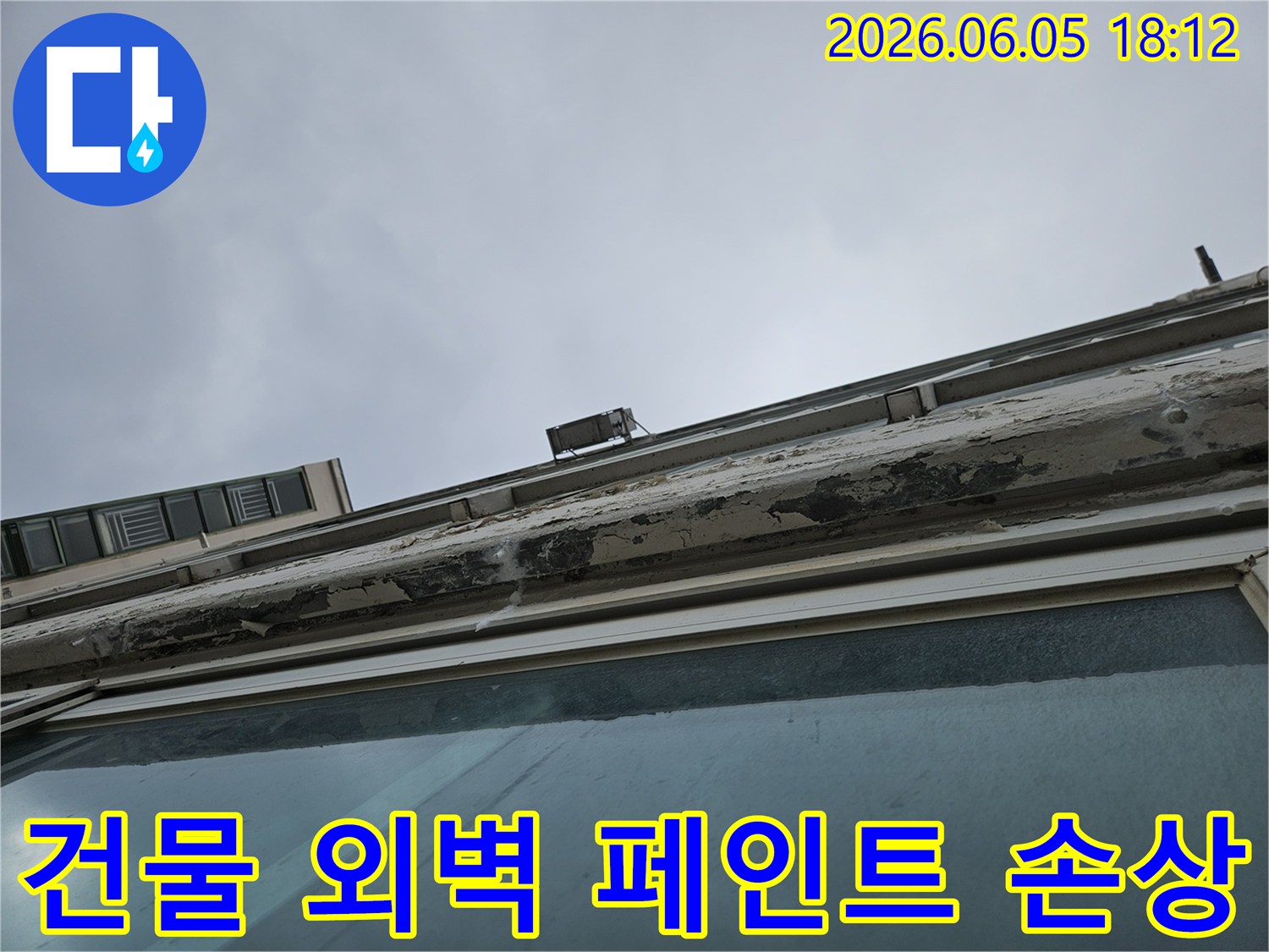 건물-외벽의-페인트가-벗겨지고-손상된-모습을-담아-누수-가능성을-조사하는-전문가의-현장-사진