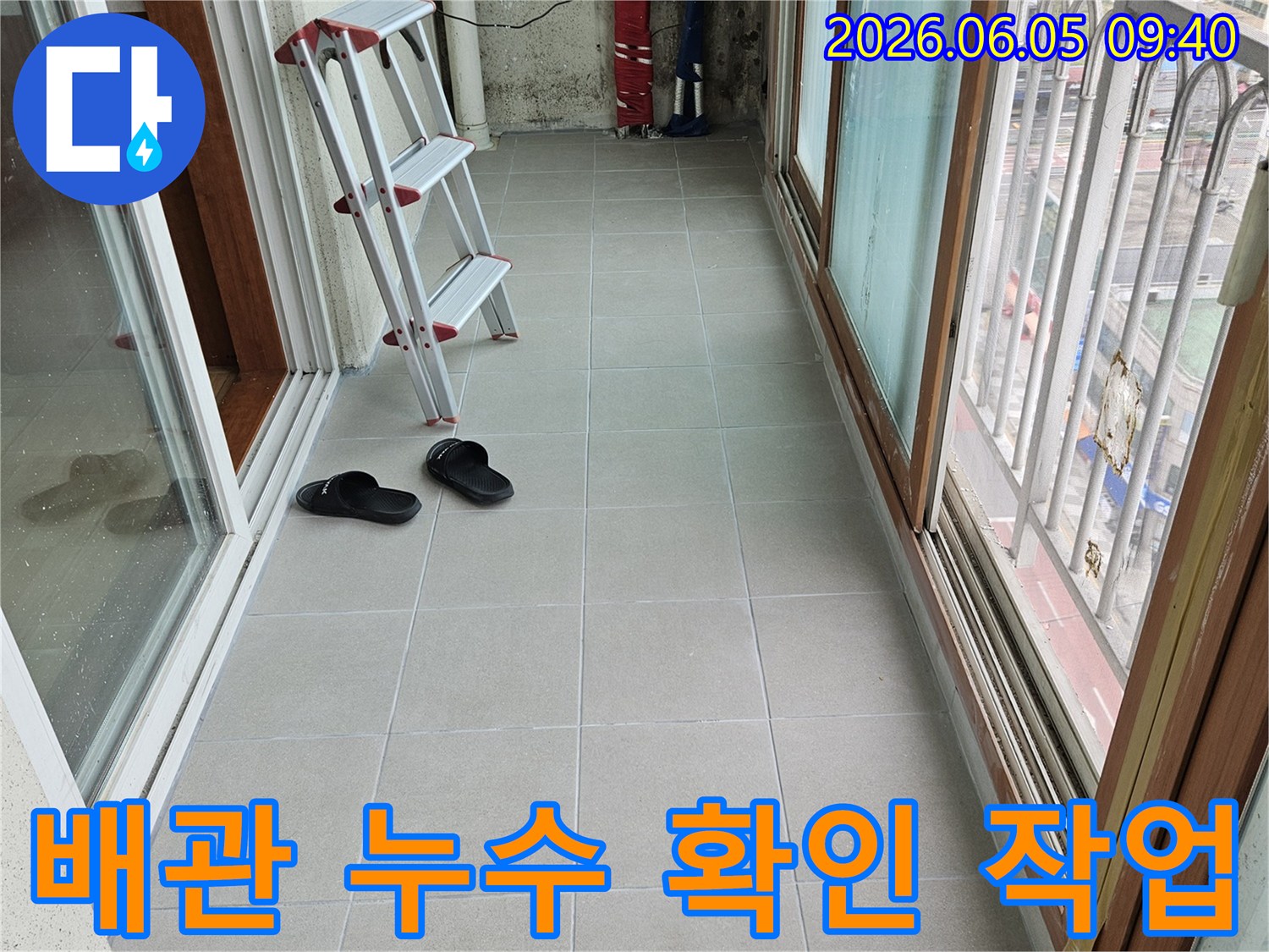 배관-누수-탐지-작업-현장-점검-사다리-이용-전문가