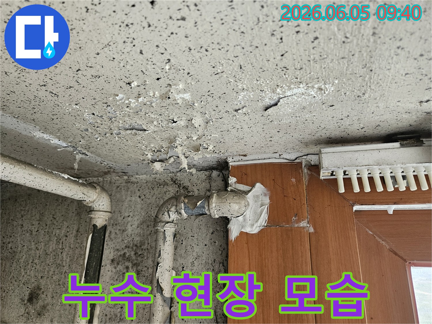 배관 이음새에서-누수가 발생하여-주변 콘크리트와-페인트가 손상된-상황을 보여주는-사진