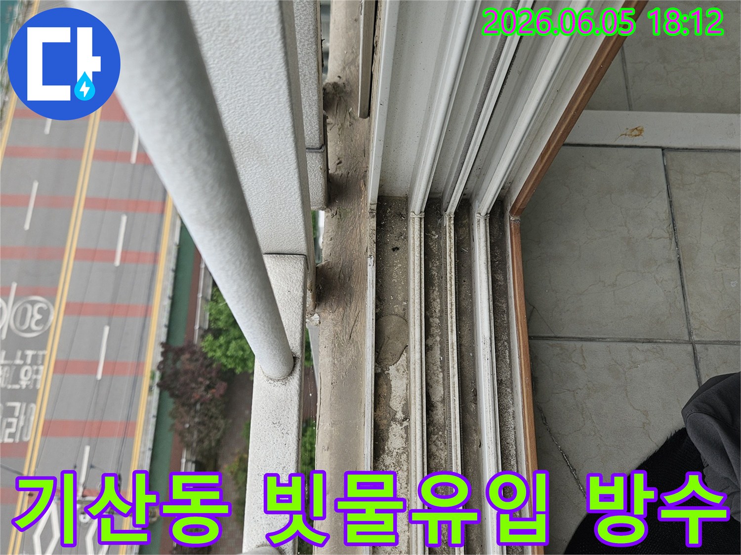 양주-기산동-아파트-베란다-창틀-빗물-유입-지점-확인-및-코킹-재시공-준비