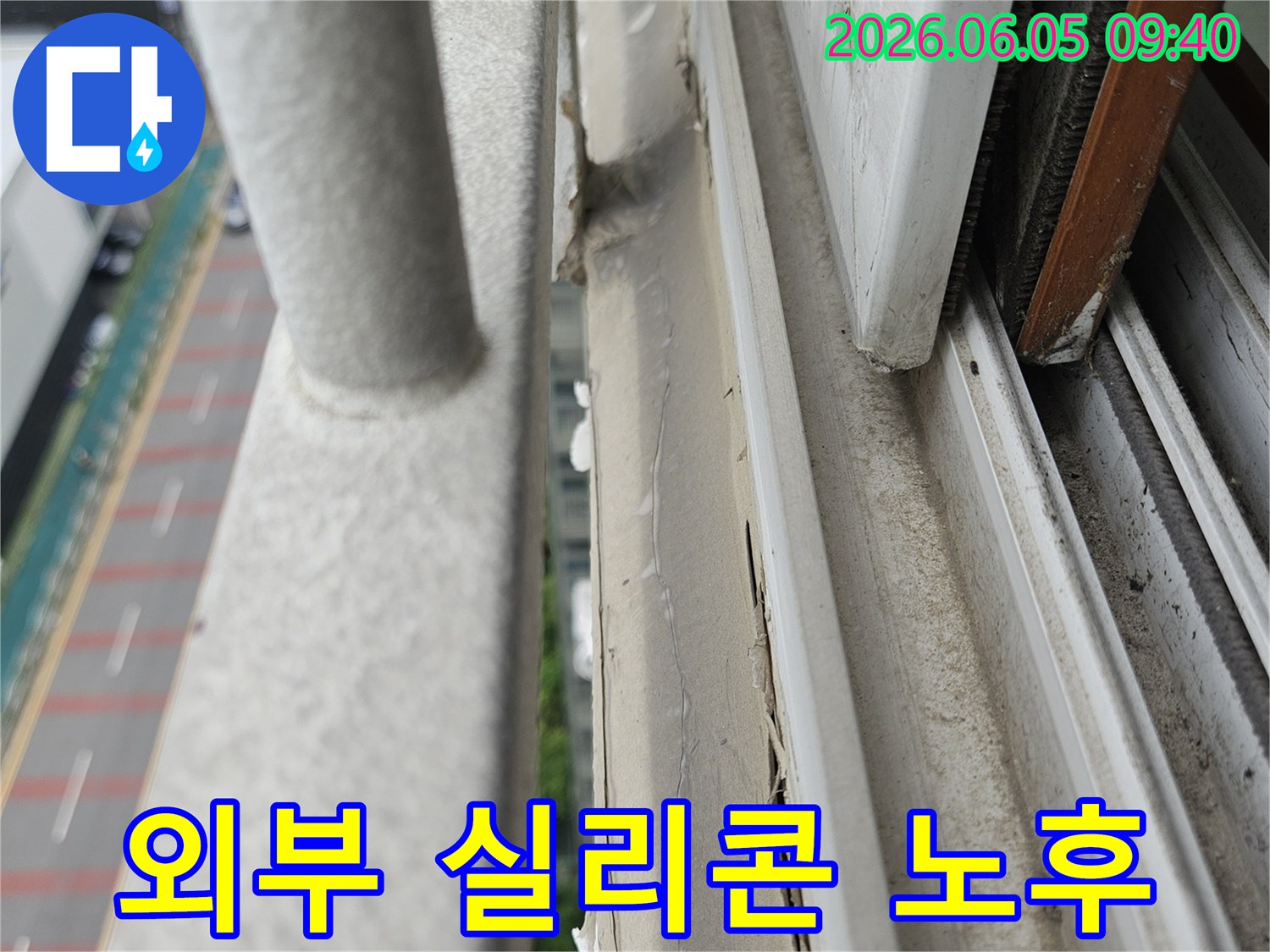 의정부 아파트-외부 창틀-실리콘 노후 현장-빗물 누수 공사-전문가 시공
