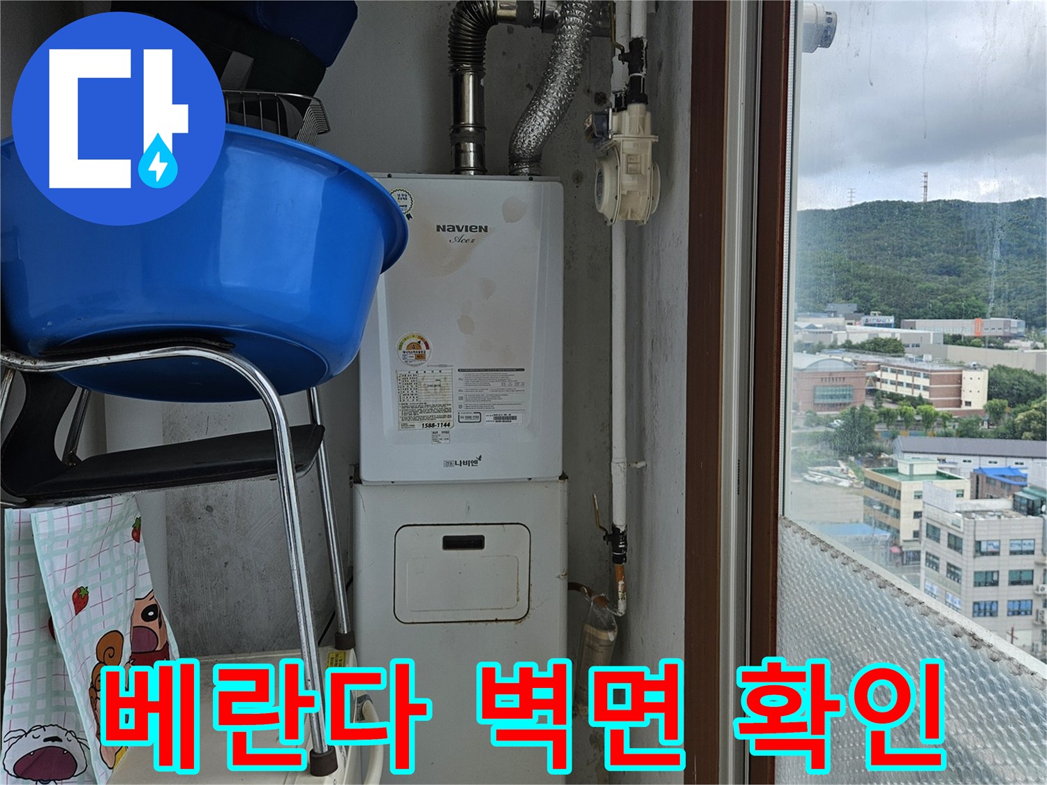 창틀 아래쪽 배관과 세탁실 주변 환경 사진