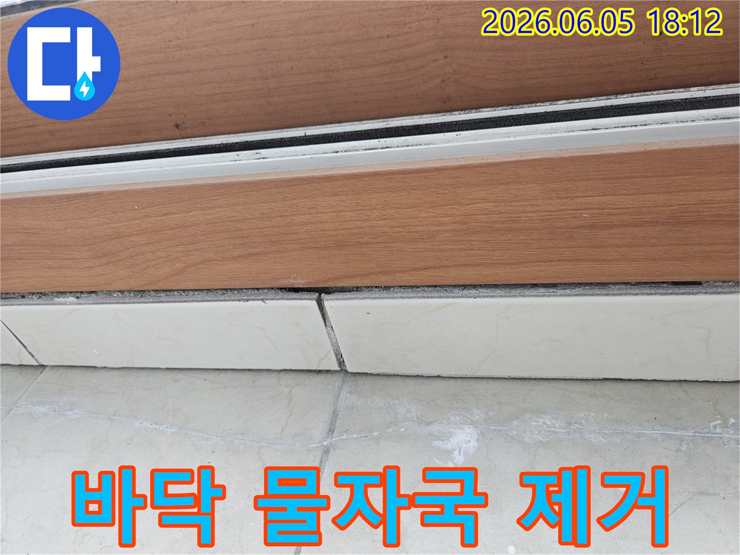 타일-바닥에-남아있는-하얀-물자국과-백화-현상을-깨끗하게-제거하기-위한-누수-복구-작업-계획을-세우는-모습