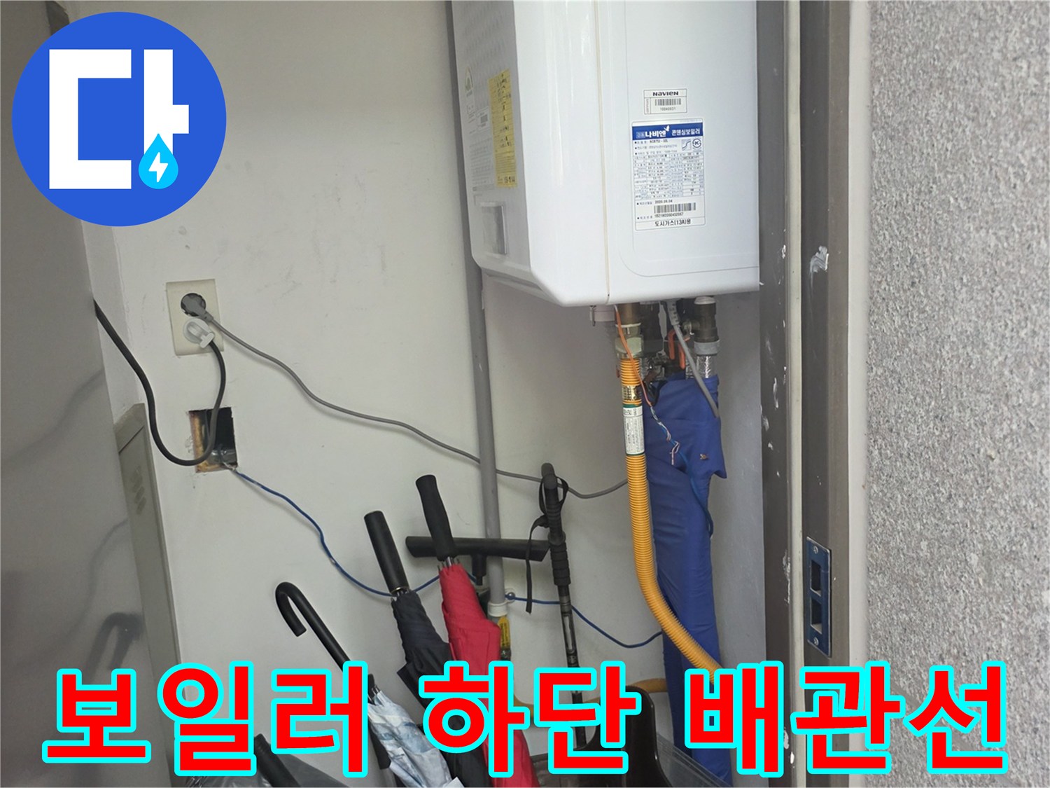 보일러실 내부에 노출된 급수 및 온수 배관의 연결 모습
