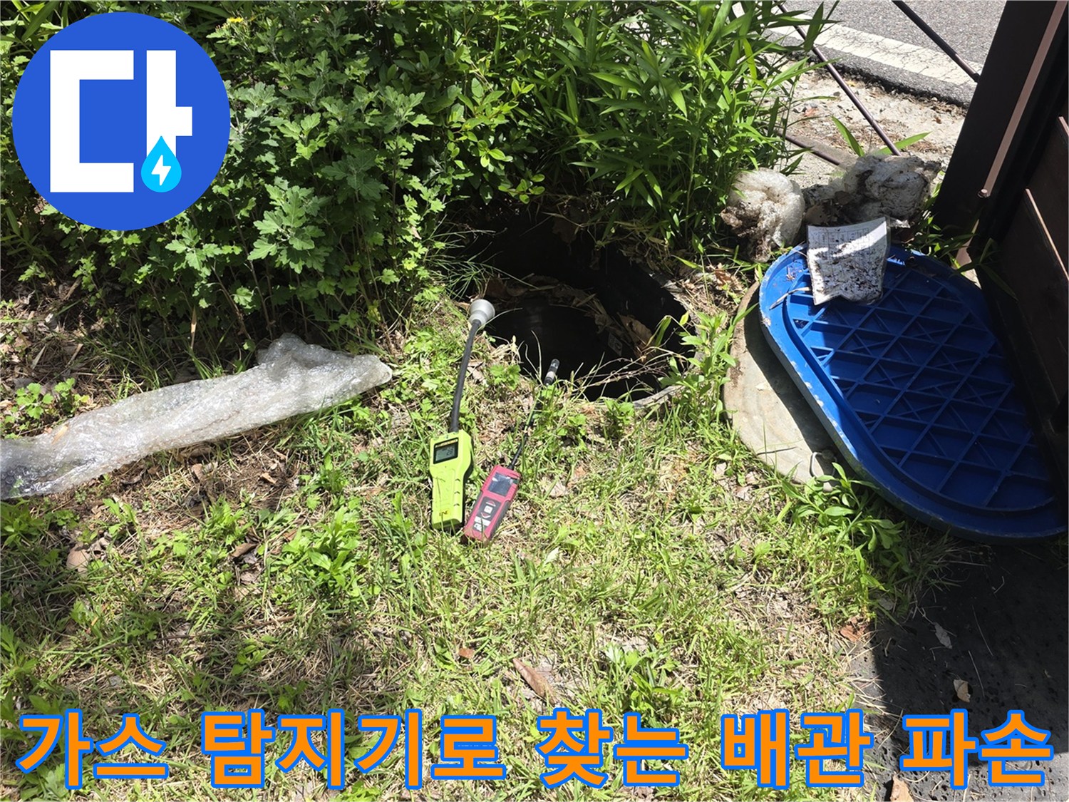 용인 기흥 현장-맨홀 주변 토양의 습기 확인 및 가스식 누수 탐지 진행