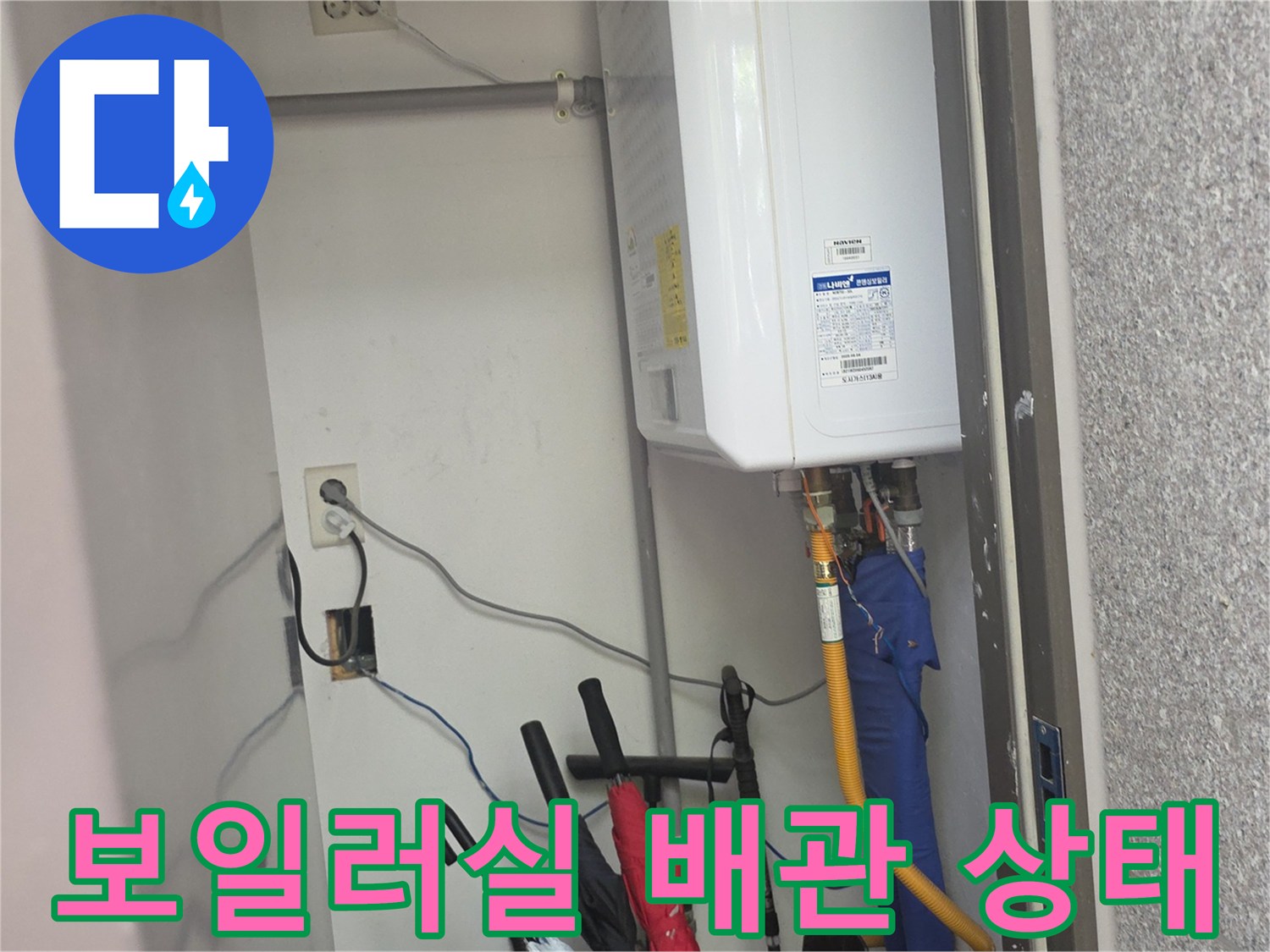 용인 기흥구 보일러실 내부의 배관과 가스보일러 연결 부위 모습