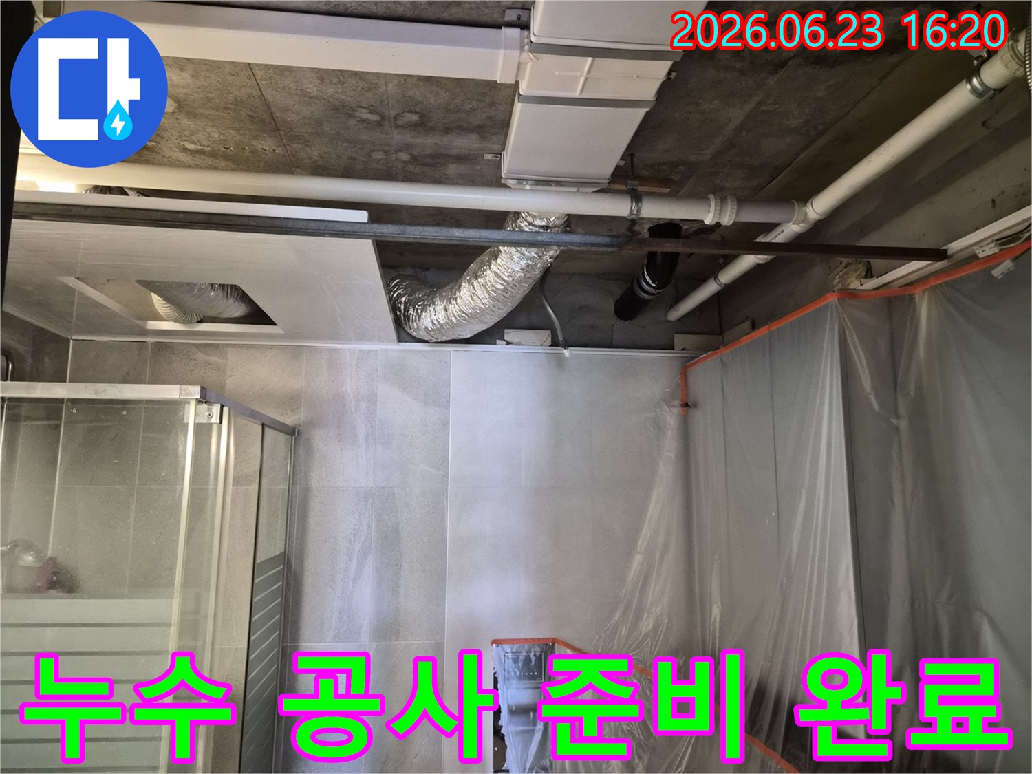 의왕-내손동-아파트-누수-문제를-해결하기-위해-저희-전문가가-현장에-방문하여-꼼꼼하게-준비된-작업-공간