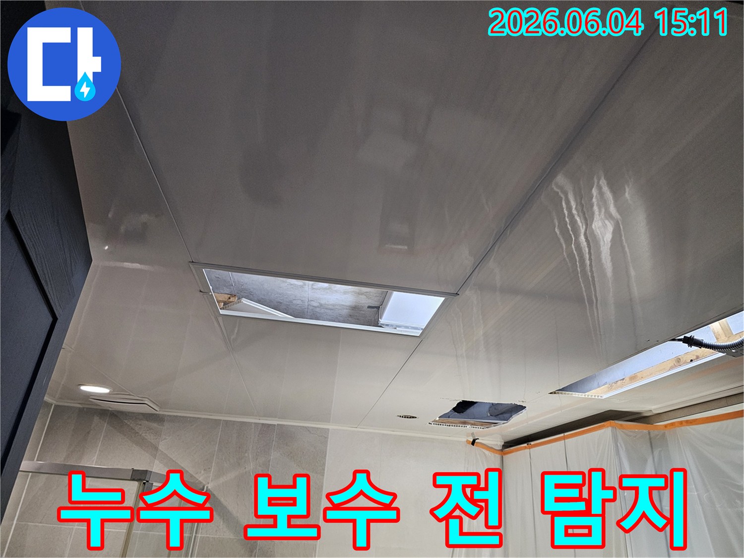 정확한 누수 지점 탐지 후-의왕시 아파트 화장실 천장 보수 작업을 위한 준비 현장
