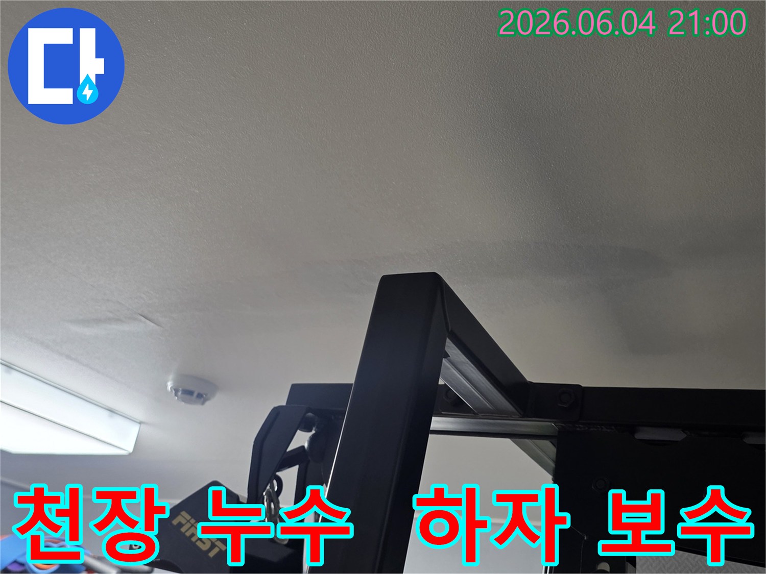 천장에 나타난 누수 흔적은-누수 하자 보수가 필요한 상황임을-보여주는 현장 사진입니다-책임감 있는 시공이 중요합니다
