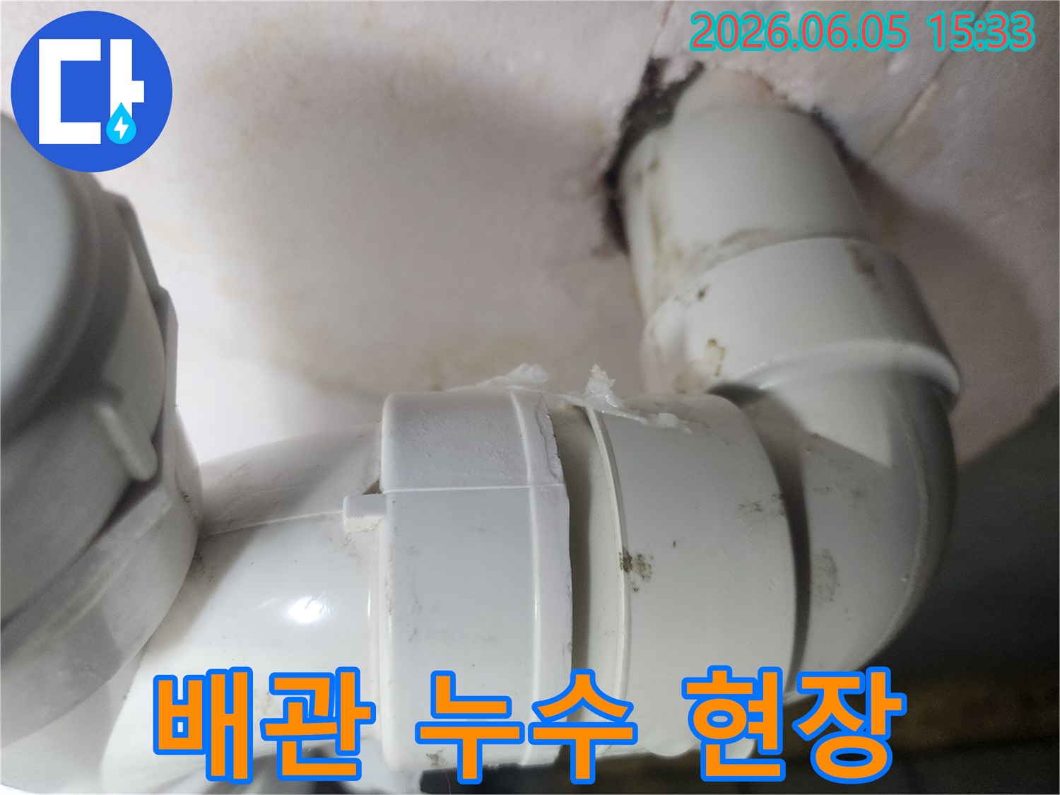 누수-전문가가-아파트-천장에서-발견한-PVC-배관-연결부의-물샘-현장을-보여주는-이미지