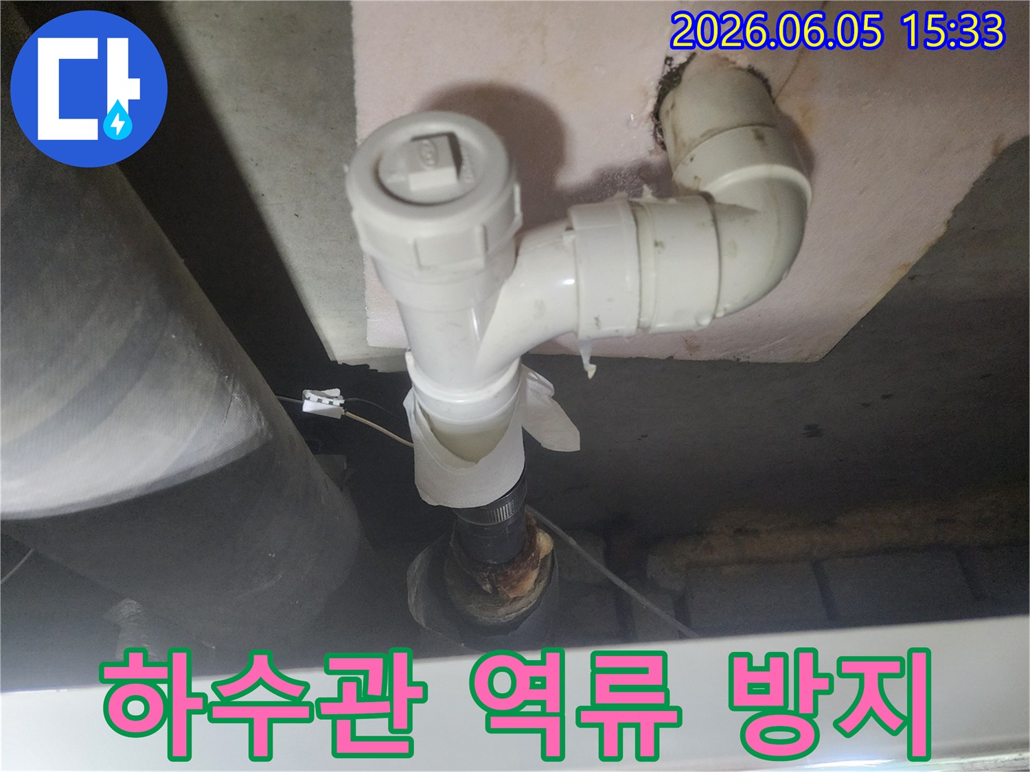 하수관 연결 부위에서-물이 역류하여-누수가 발생한-현장을 촬영한 사진입니다.