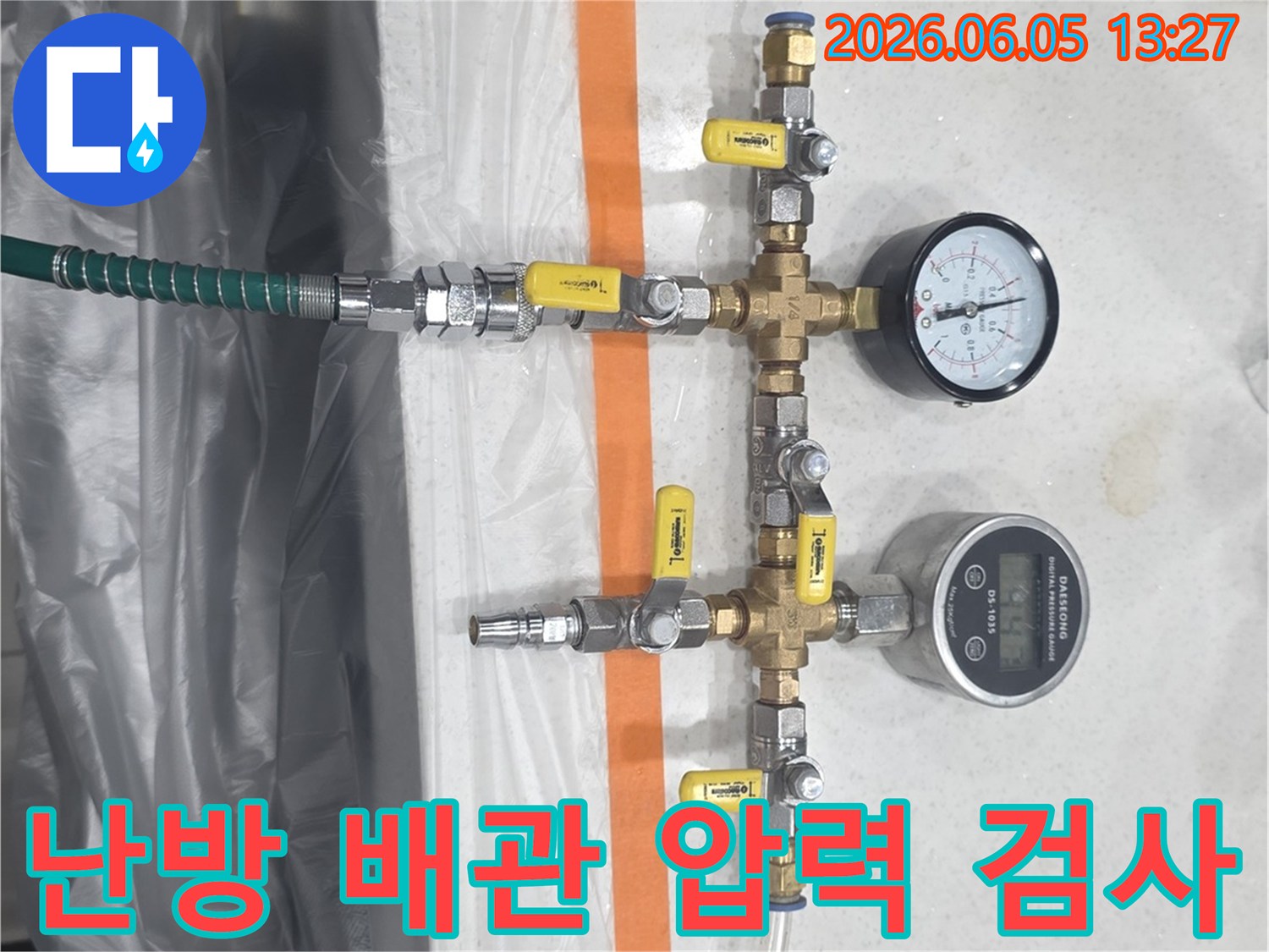 난방 배관의 누수 여부를 확인하기 위해-정밀 압력 측정 장비를 연결하여-검사하는 모습입니다.