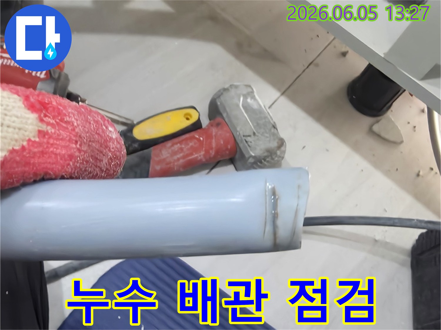 누수 문제 해결을 위해-손상된 배관 부분을-면밀히 점검하고 있는 작업 현장