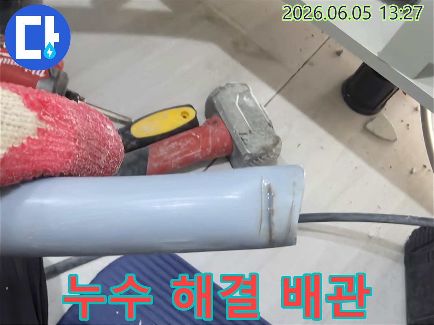 누수 문제 해결을 위해-손상된 배관을 교체하고-새로운 파이프를 연결하는 작업 현장