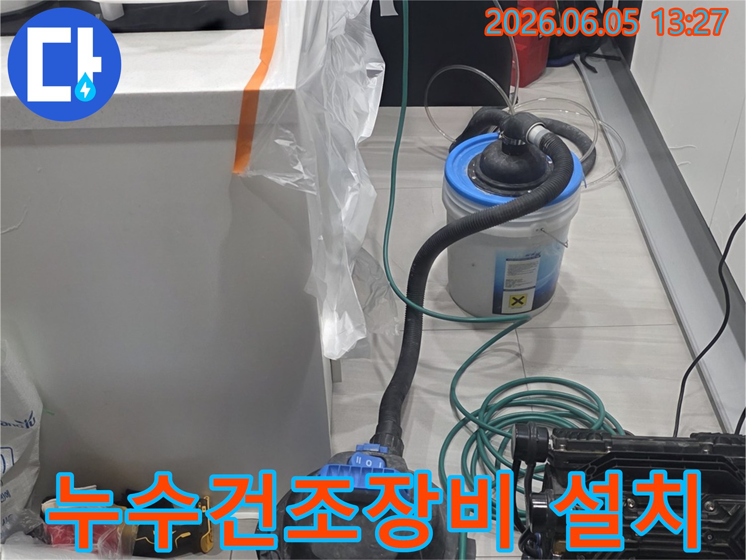 누수 발생 후-습기 제거를 위한-전문 건조 장비가-설치된 모습입니다