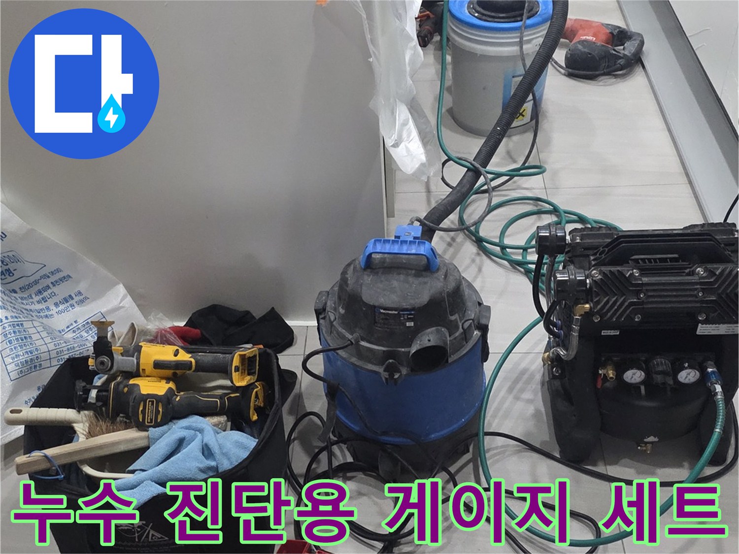 배관 누수를 확인하기 위해 준비된 공압 테스트기 및 연결 호스