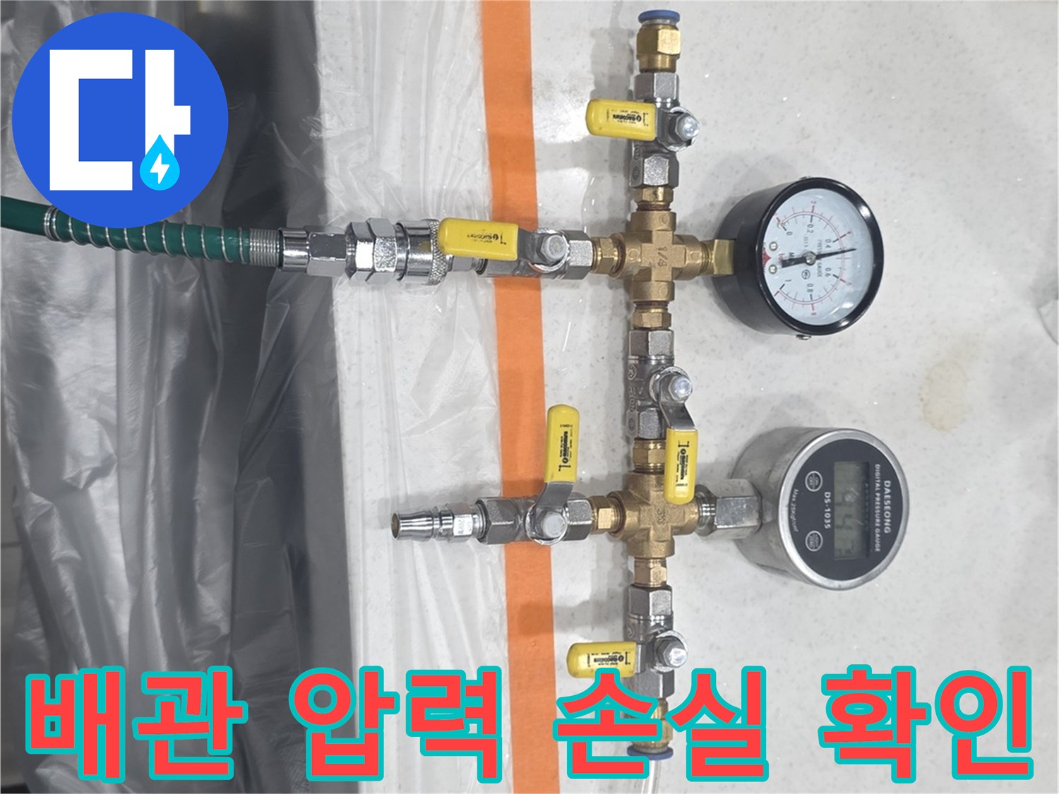 배관의 누설 여부를 판단하기 위해 연결된 공압 측정 시스템