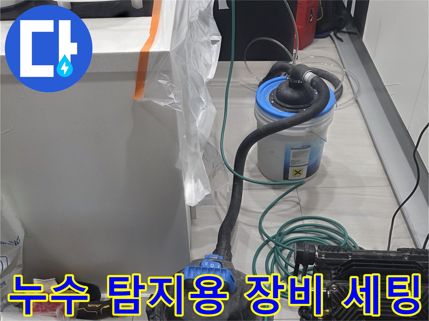 배관의 미세한 누수를 찾기 위해 준비된 압력계와 주변 작업 도구