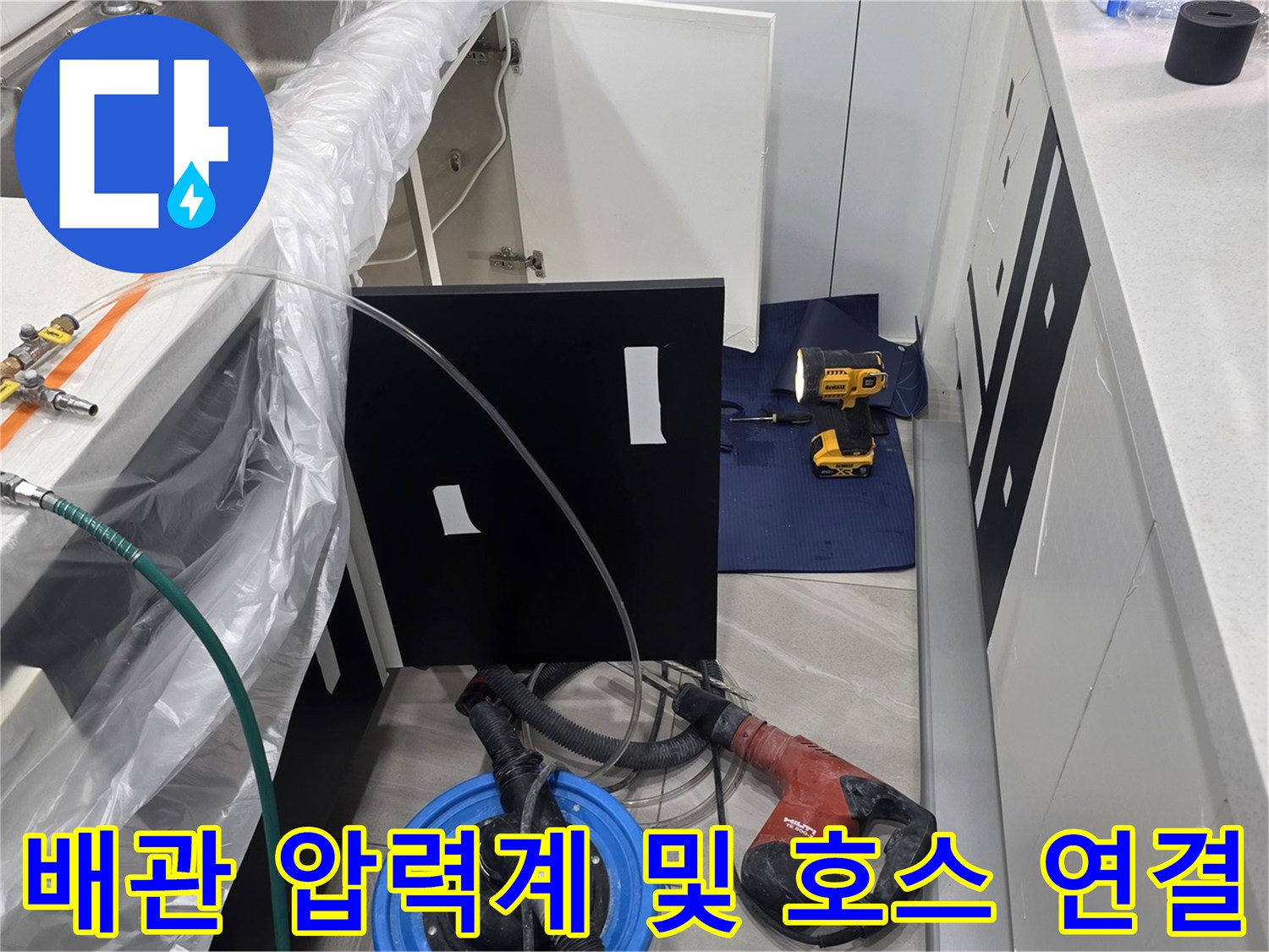 싱크대 아래쪽 배관에 연결되어 수압을 측정하고 있는 압력 게이지 장비
