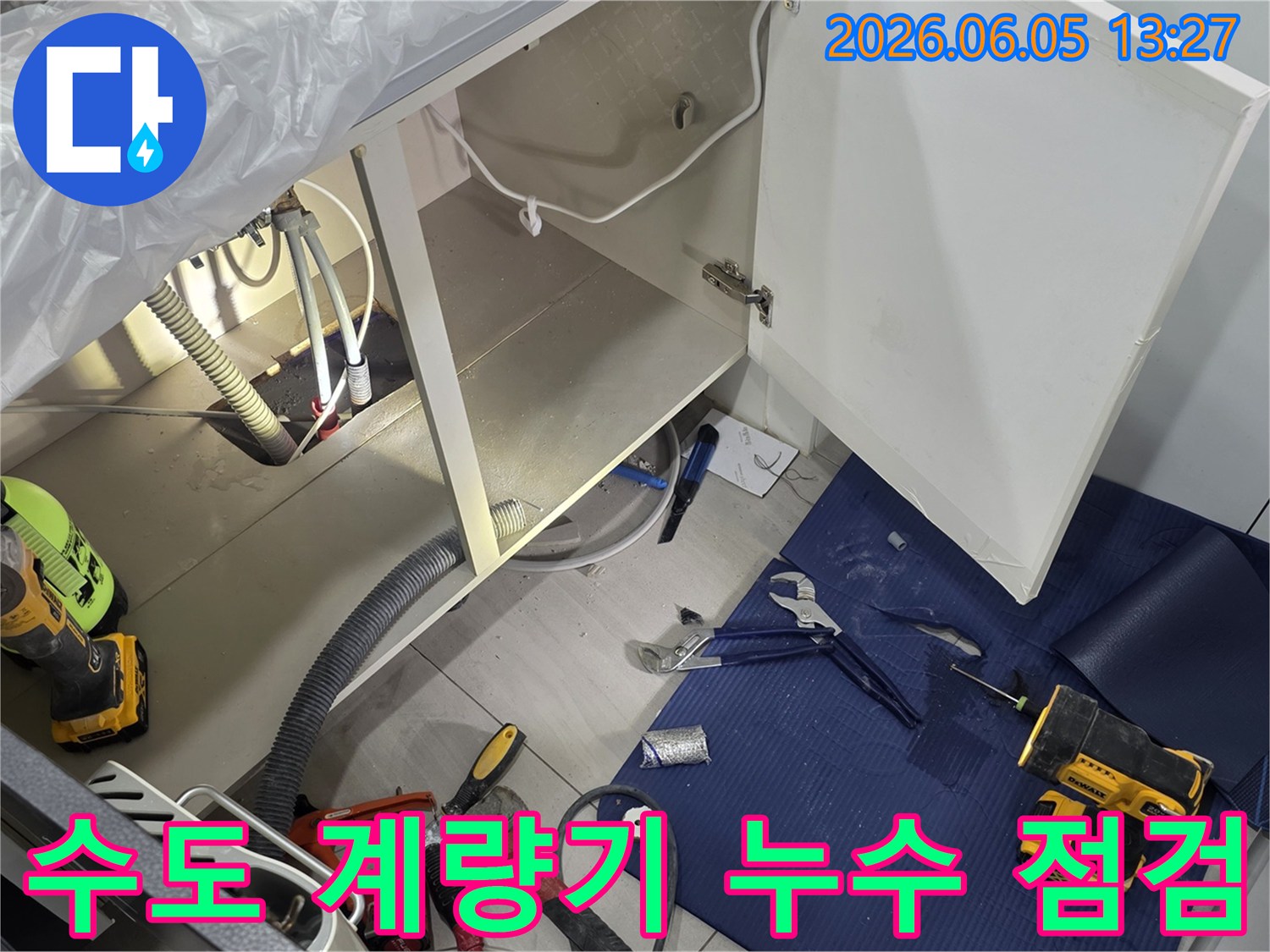 싱크대 주변 수도 계량기에서 발생한 누수를-전문 엔지니어가 방문하여-정확히 진단하고-수리하는 현장입니다