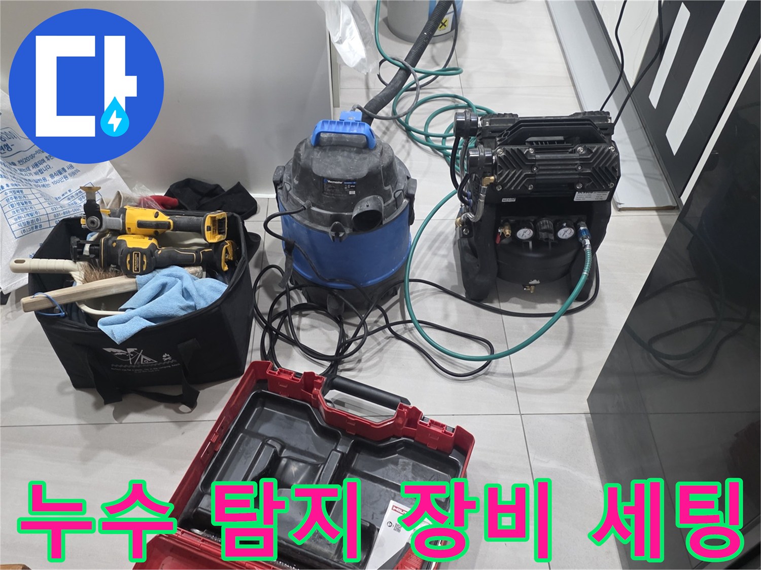 싱크대 하단 누수 진단을 위해 준비된 압력계와 가스 탐지기 전문 장비들입니다.