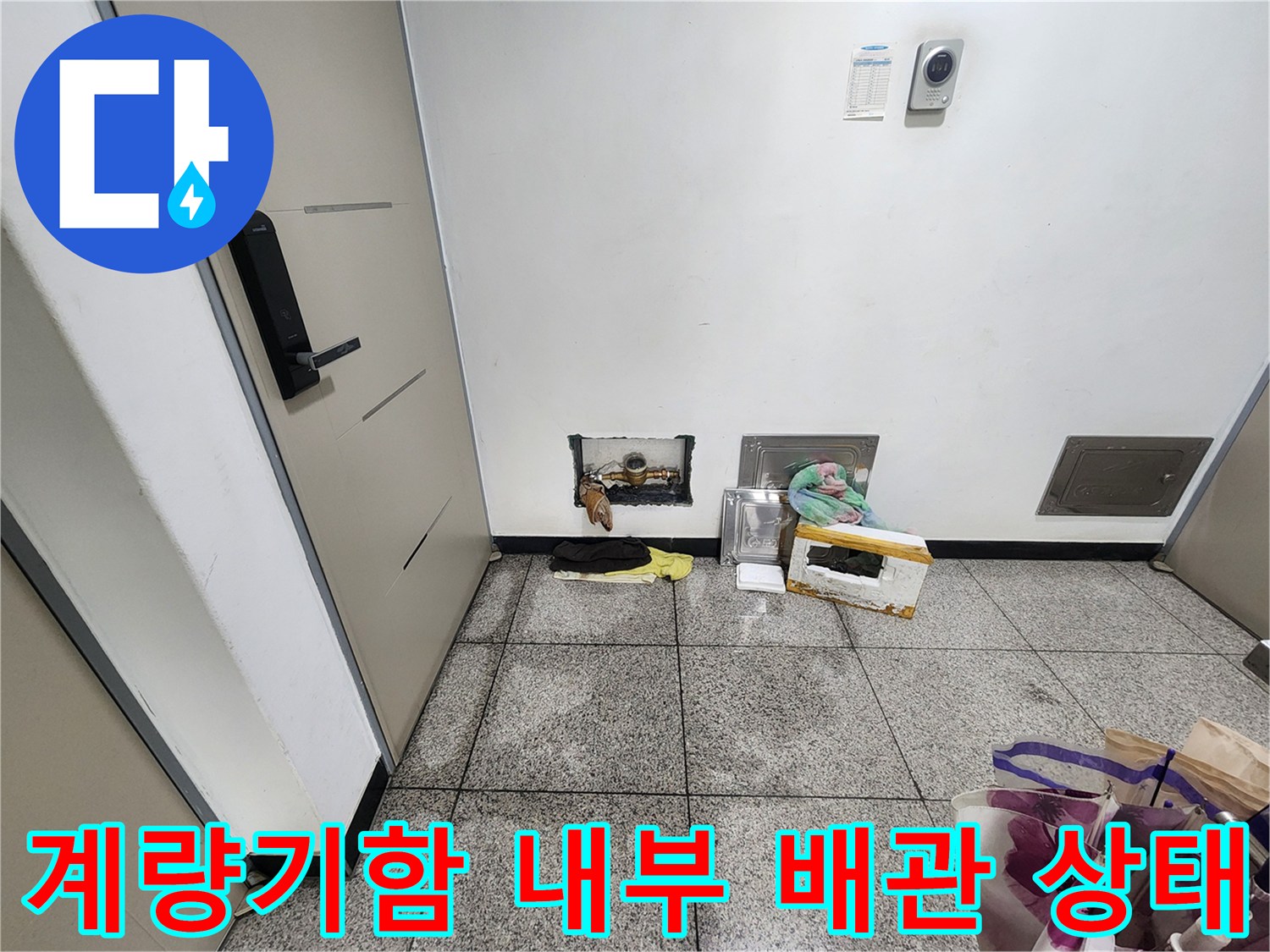 빌라 외부 벽면-수도 계량기 함 내부의 배관 연결 부위 점검 모습