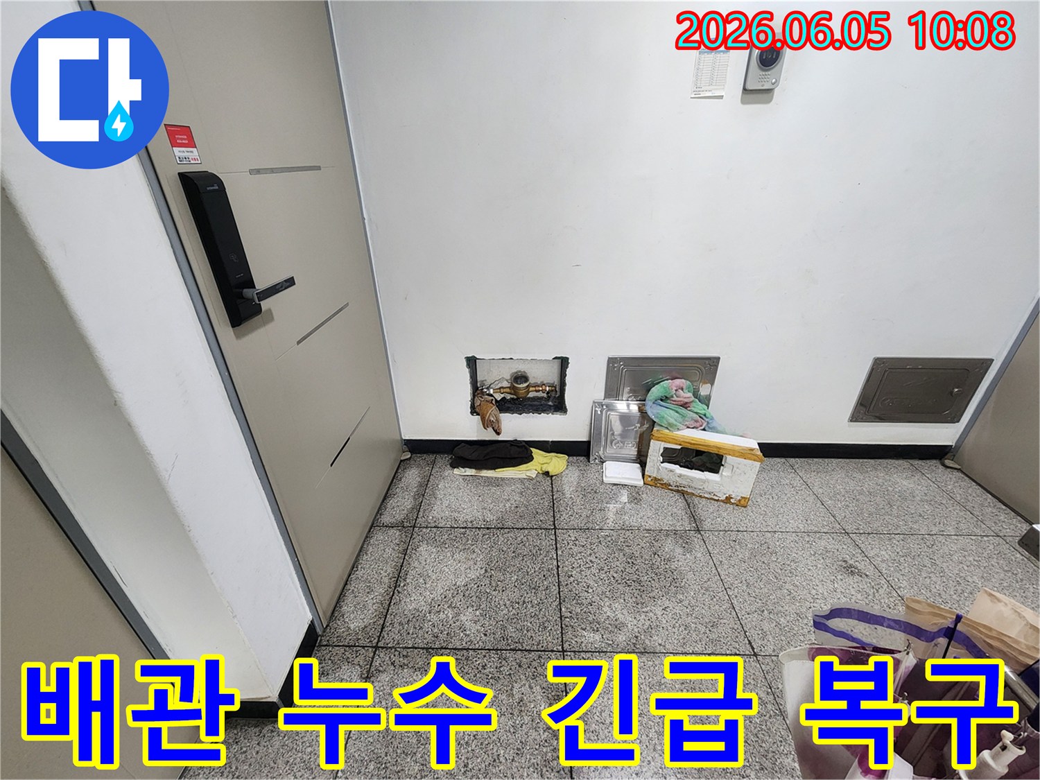 서울-도봉구-나너울카운티-아파트에서-발생한-배관-누수를-긴급-복구하기-위해-벽을-개방한-공사-현장입니다.