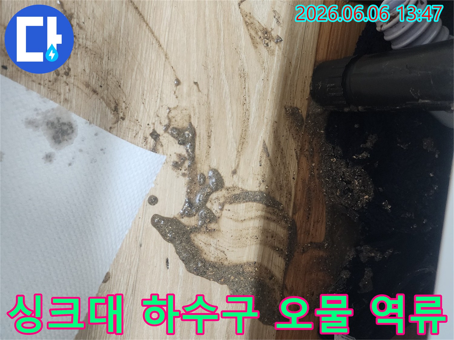 싱크대-하수구-배관에서-오수가-역류하여-바닥에-심하게-오염된-상황을-보여주는-이미지입니다.