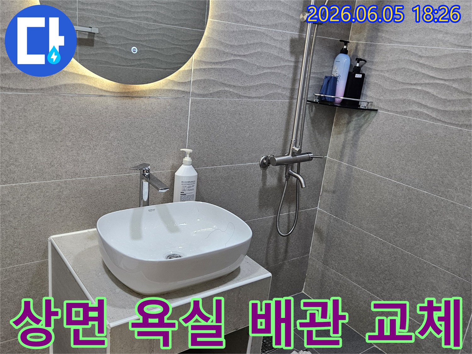 가평 상면 주택의 욕실에서-노후된 배관을-새로운 배관으로 교체하는 공사 현장