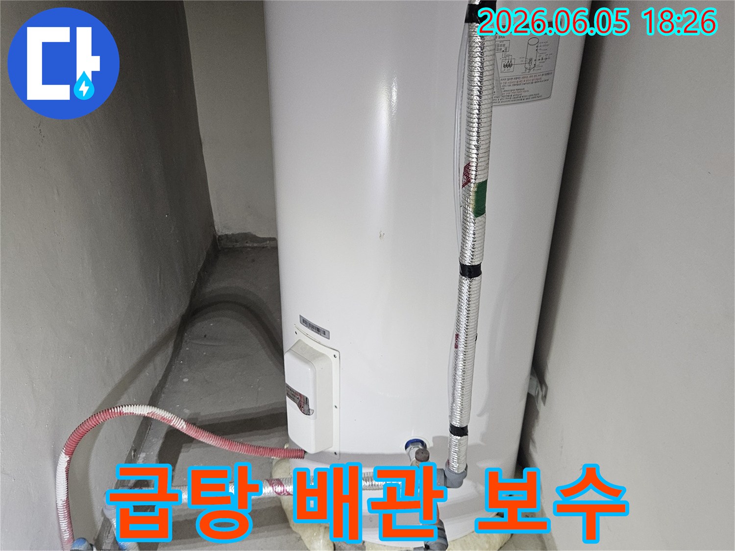 가평 상면의-한 주택에서-발생한-보일러실-누수-문제를-해결하기 위한-기술적인-접근입니다