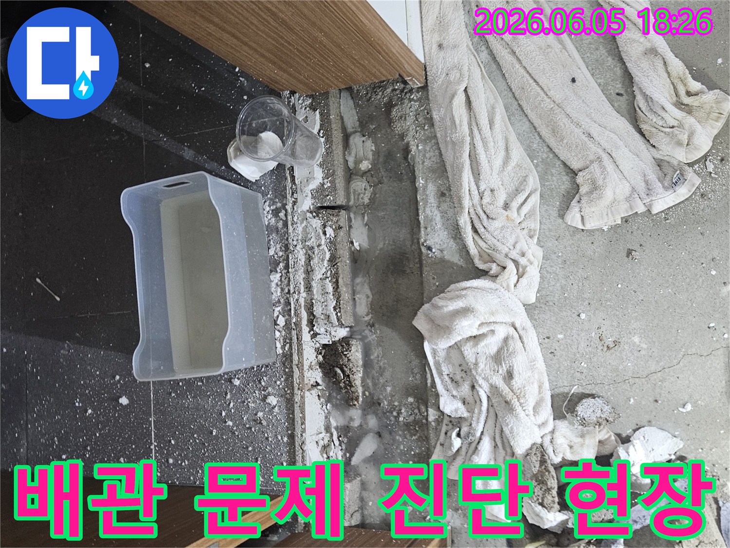 가평 임초밤안골로 주택 누수 현장에서-바닥을 철거한 후-배관 문제를 정밀하게 진단하는-전문가의 모습입니다.