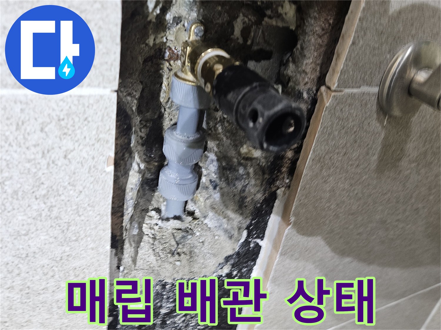 가평 현장-벽면 내부에서 발견된 누수 의심 배관 연결부