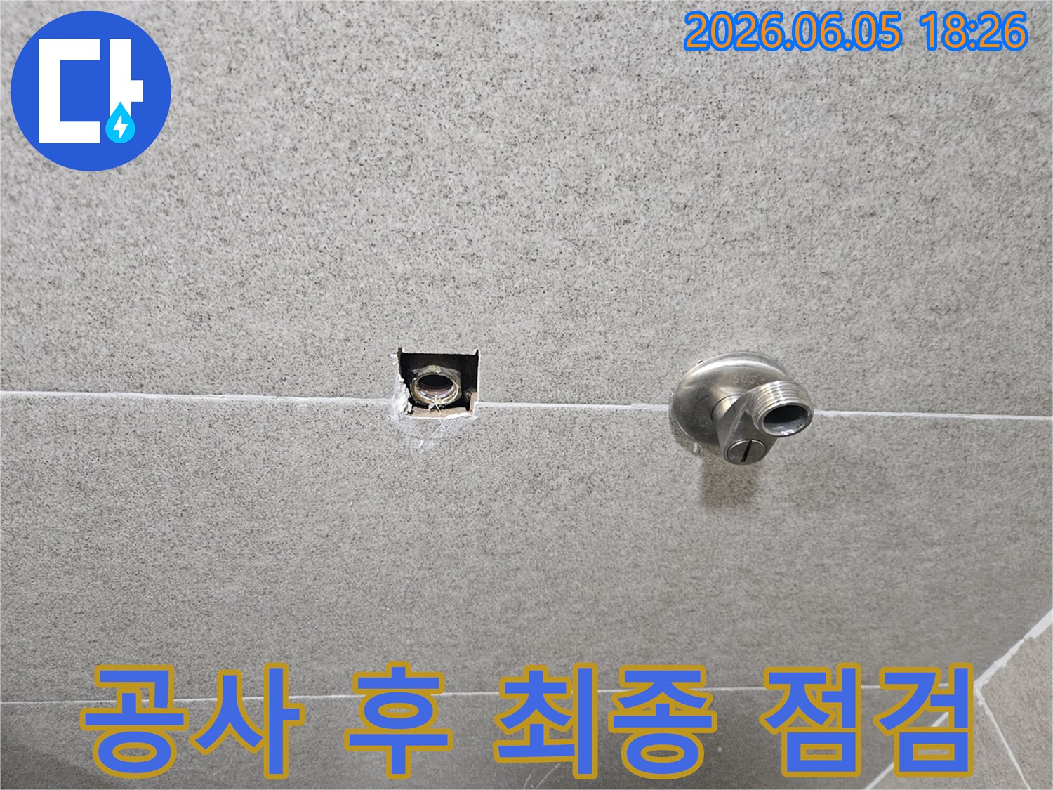가평군-상면의-누수-공사-완료-후-재발-방지를-위해-배관-연결부위를-최종적으로-점검하는-사진