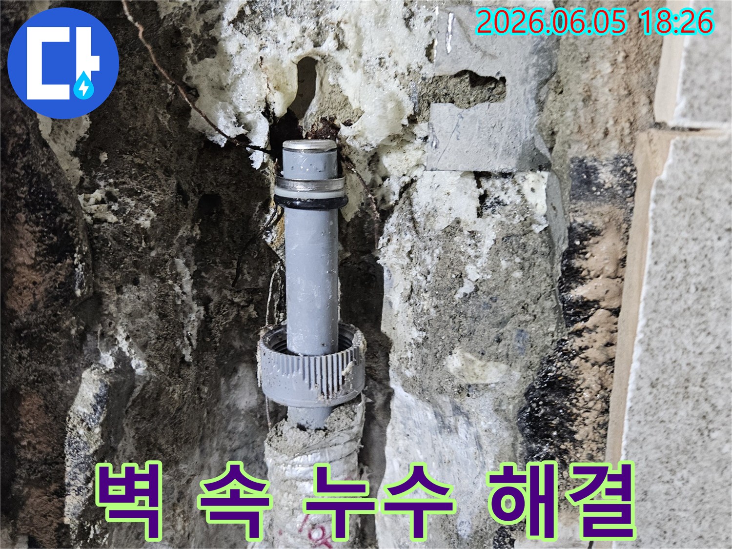 벽체 내부에 숨겨진 배관의-연결 부위에서 발생한 누수를-새 부품으로 교체하여 해결하는 모습입니다