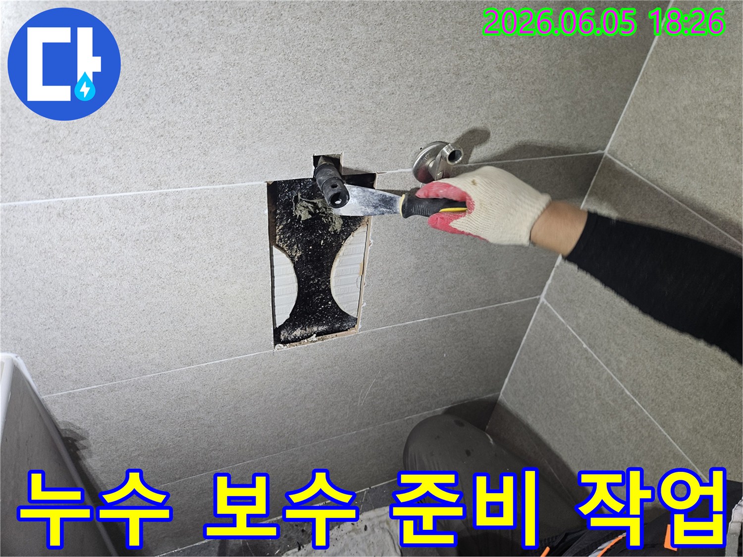 새로운 방수층 형성을 위해-벽면 내부의-기존 오염물과-부식된 부분을-완벽하게 청소하는-누수 전문가의-작업 모습입니다.