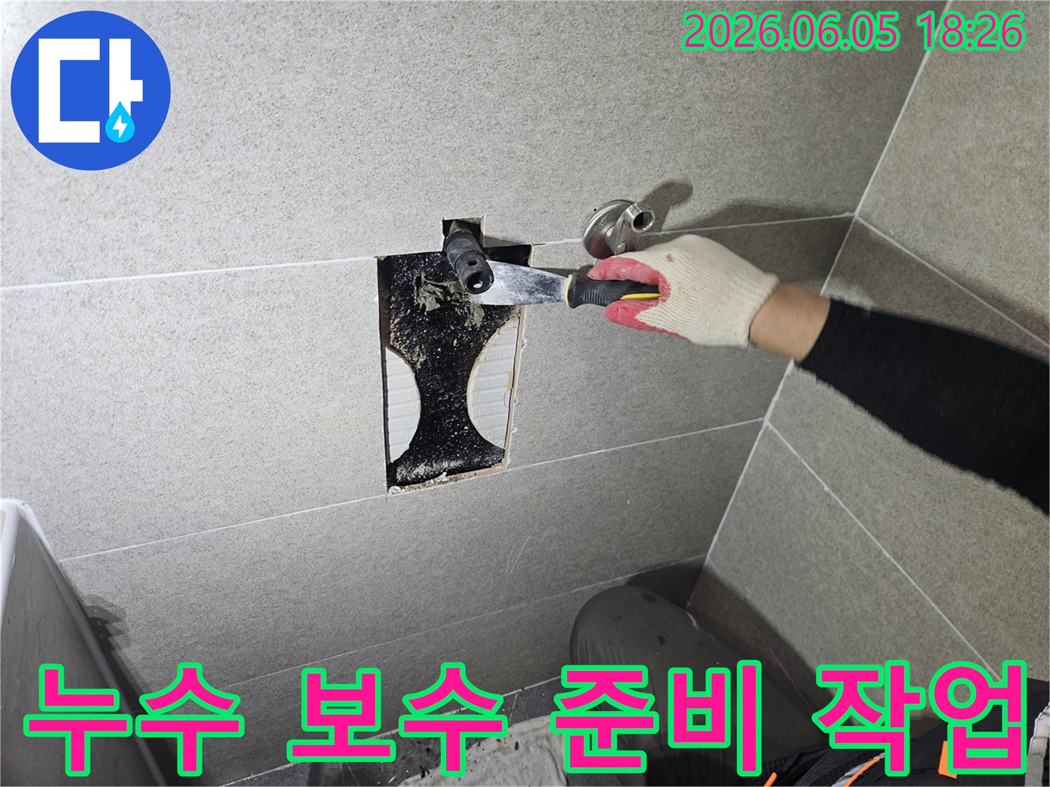 새로운 방수층 형성을 위해-벽면 내부의-기존 오염물과-부식된 부분을-완벽하게 청소하는-누수 전문가의-작업 모습입니다.