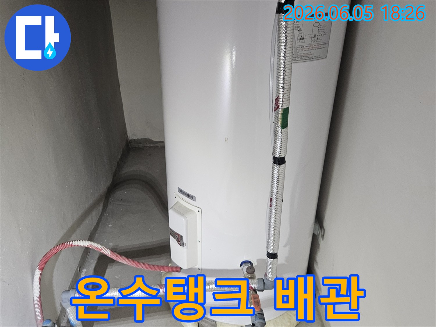 이 이미지는-온수탱크와-연결된-배관의-누수-문제를-해결하기 위한-전문적인-작업을-보여줍니다