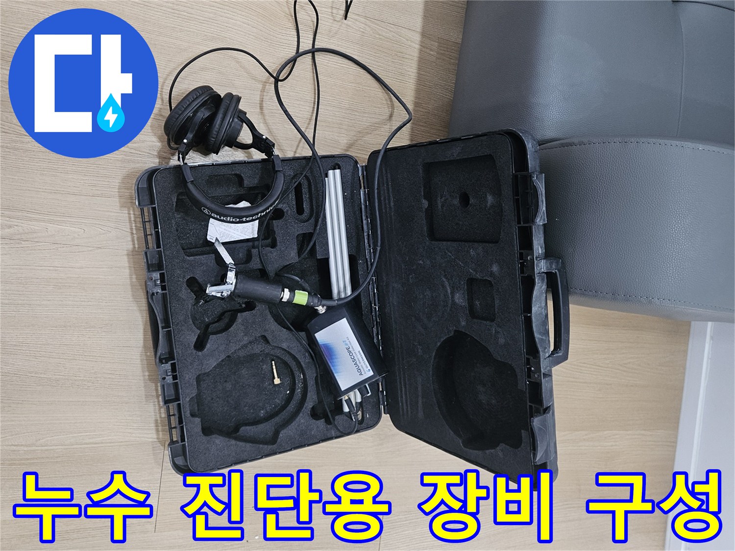 정밀한 소리 탐지를 위한-청음식 누수 탐지기 세트