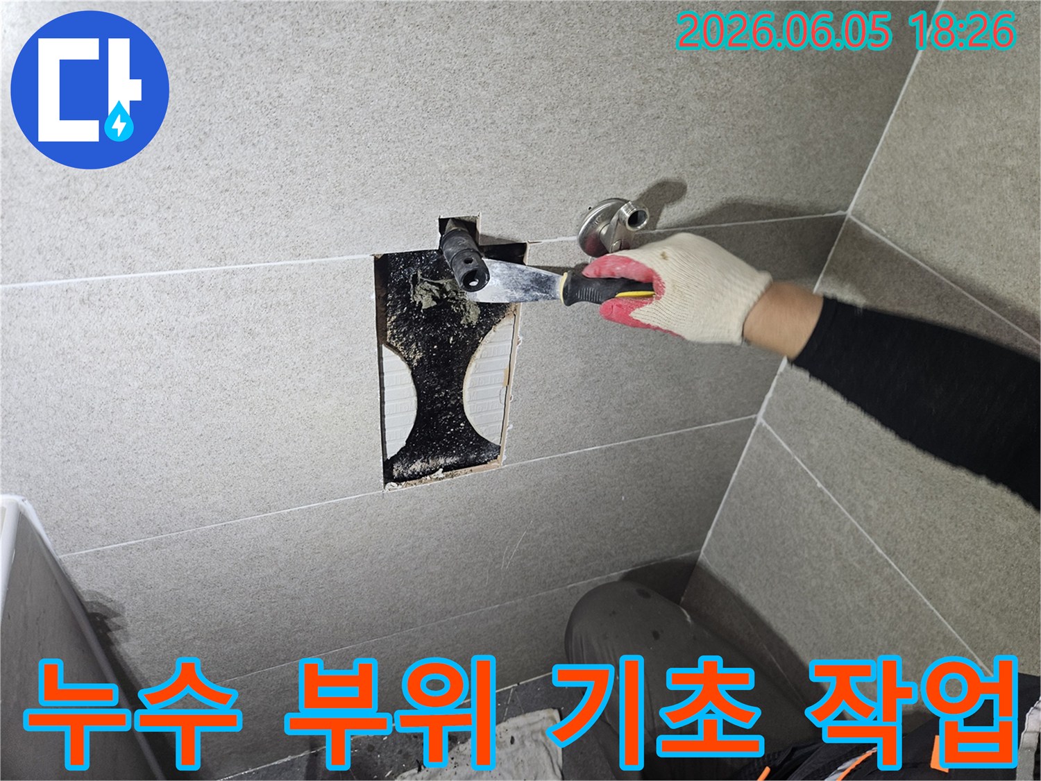 타일 안쪽에서 발견된-누수 흔적과-곰팡이를 제거하며-배관 상태를-면밀히 점검하는-전문가의 손길이-엿보이는 사진입니다.