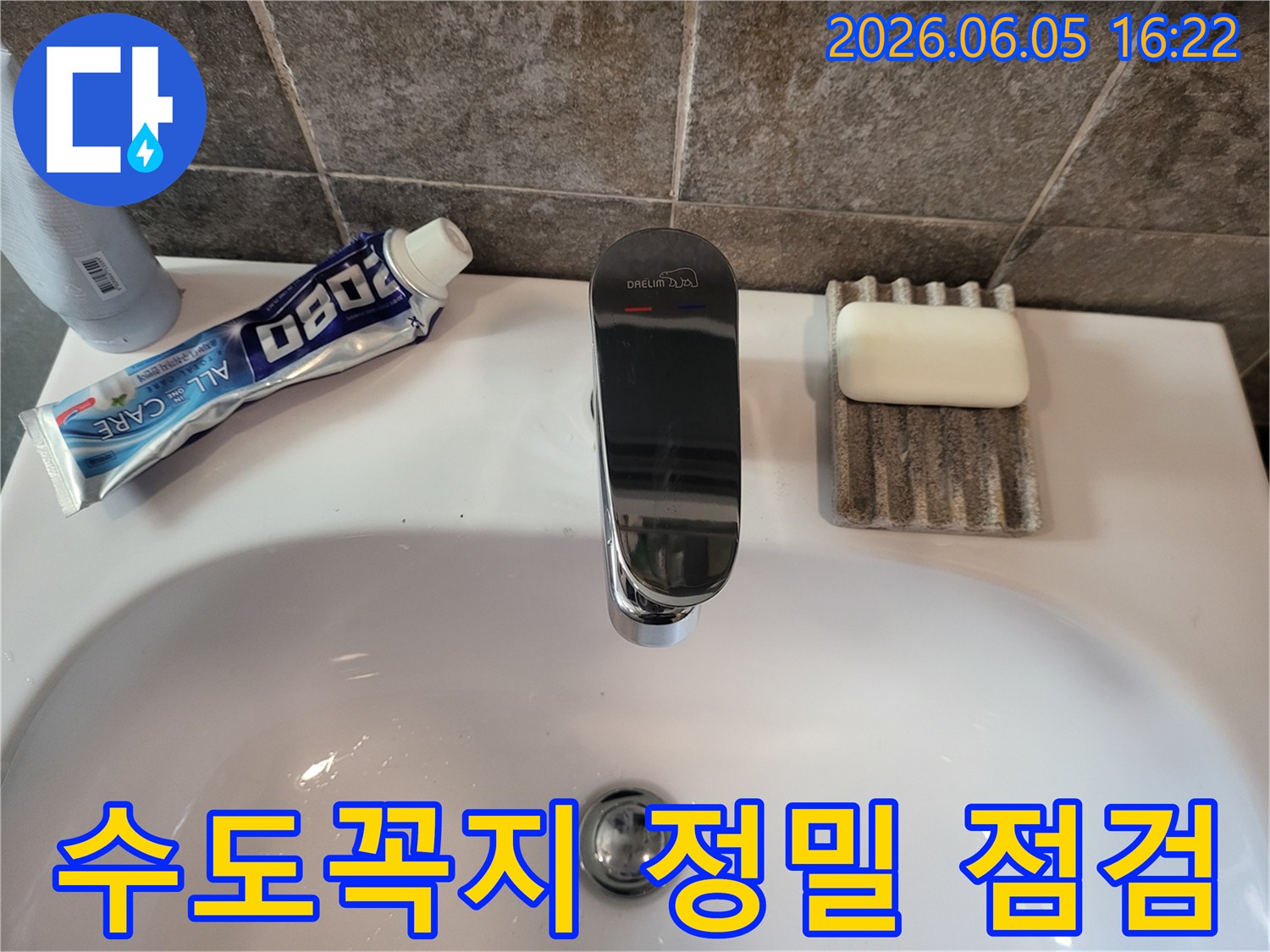 경기 광주-새말길-아파트-세면대-수도꼭지-누수-정밀-점검-현장-모습입니다.