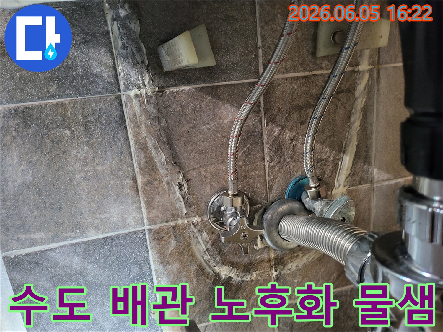 싱크대-하부의-오래된-수도-배관-밸브-주변에서-물이-새어-나와-벽면이-손상된-상태입니다.