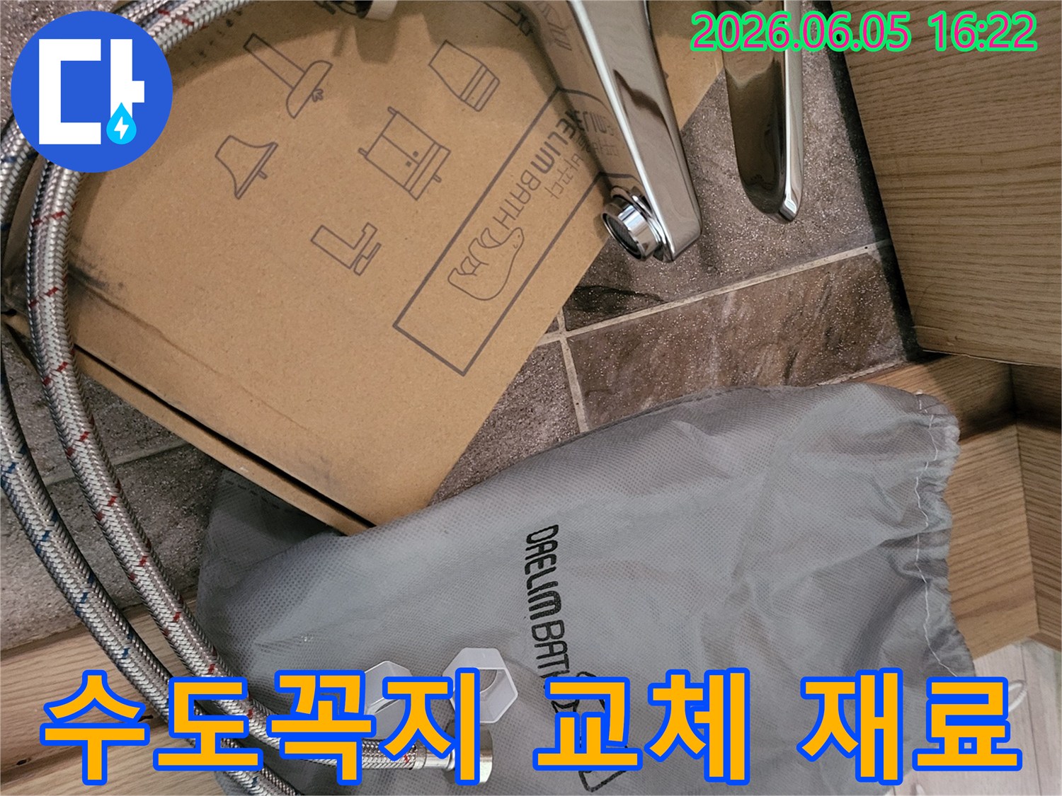 엔지니어가-고객님 댁에-가져온-새로운 수전과-설치 도구들입니다
