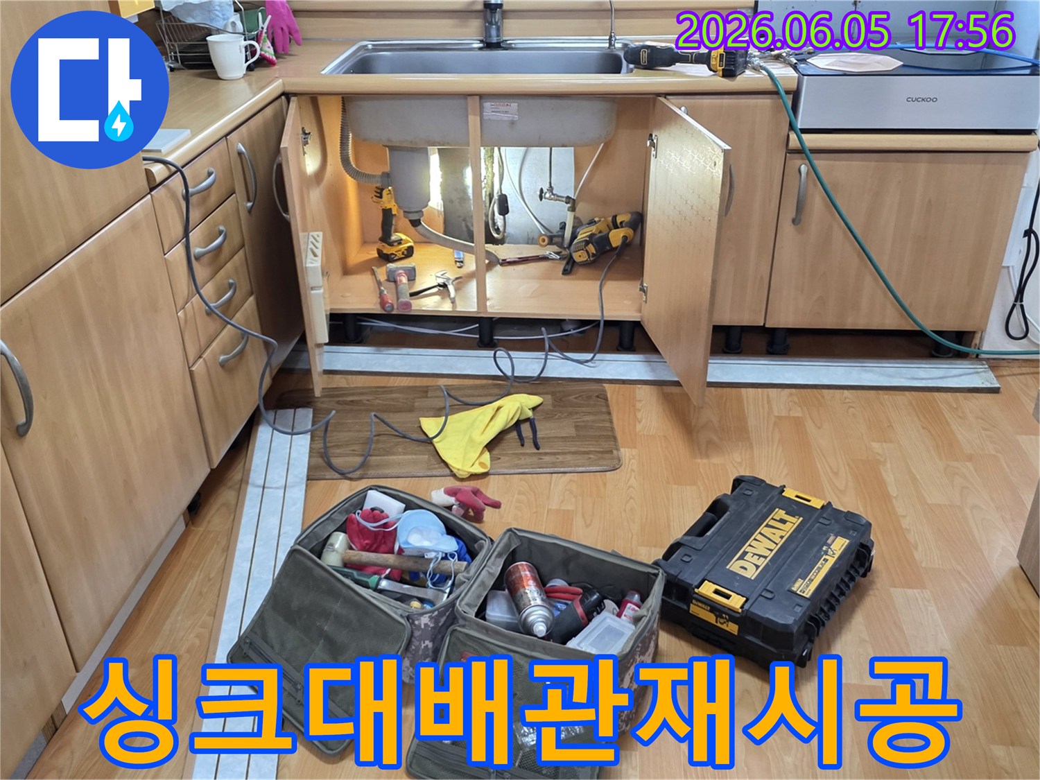 싱크대 하부의 배관 연결부위-누수 재발 방지를 위해-재시공 작업을 위한-전문 공구들이 준비된 현장입니다.