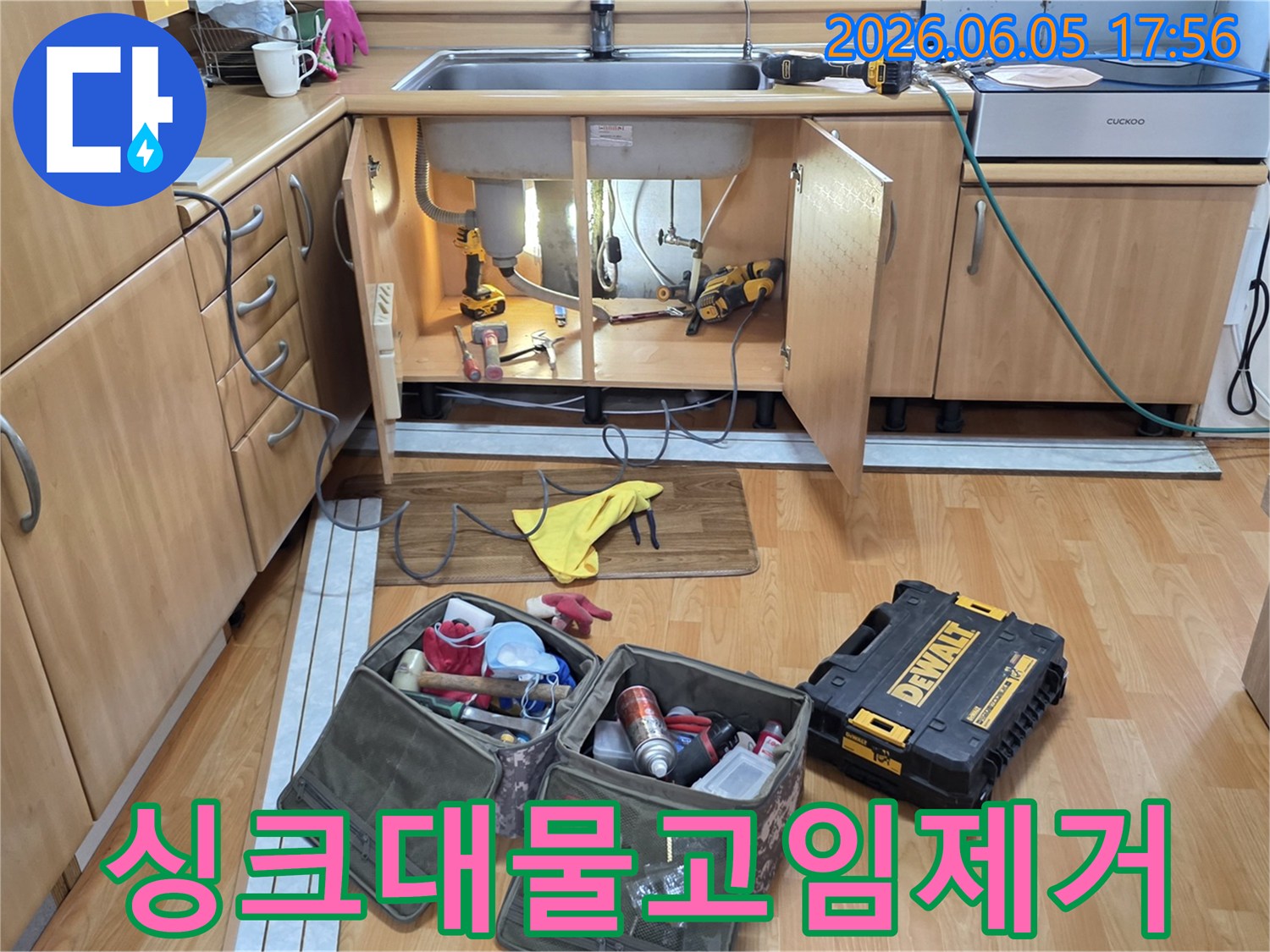 싱크대 하부장 물고임을-완벽하게 제거하고 누수를 해결하기 위해-전문 공구들이-준비된 작업 현장입니다.