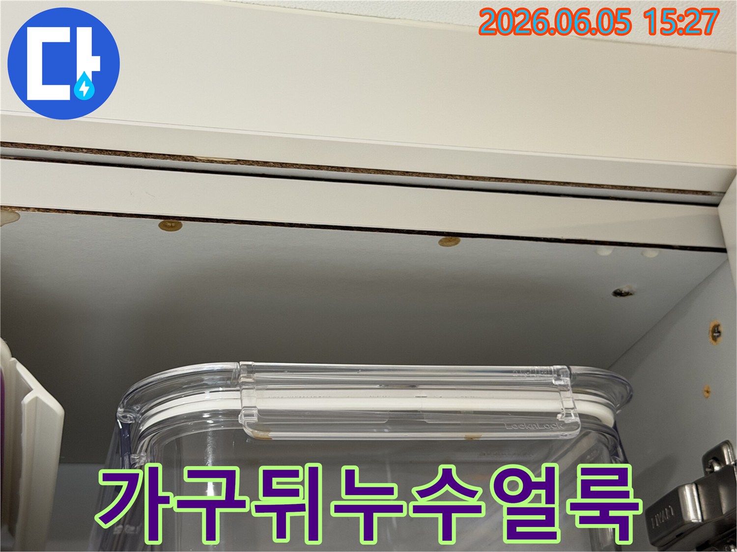 가구와 벽면 사이-숨겨진 공간에서 발견된 물에 젖은 흔적과 변색을 보여주는 사진입니다.