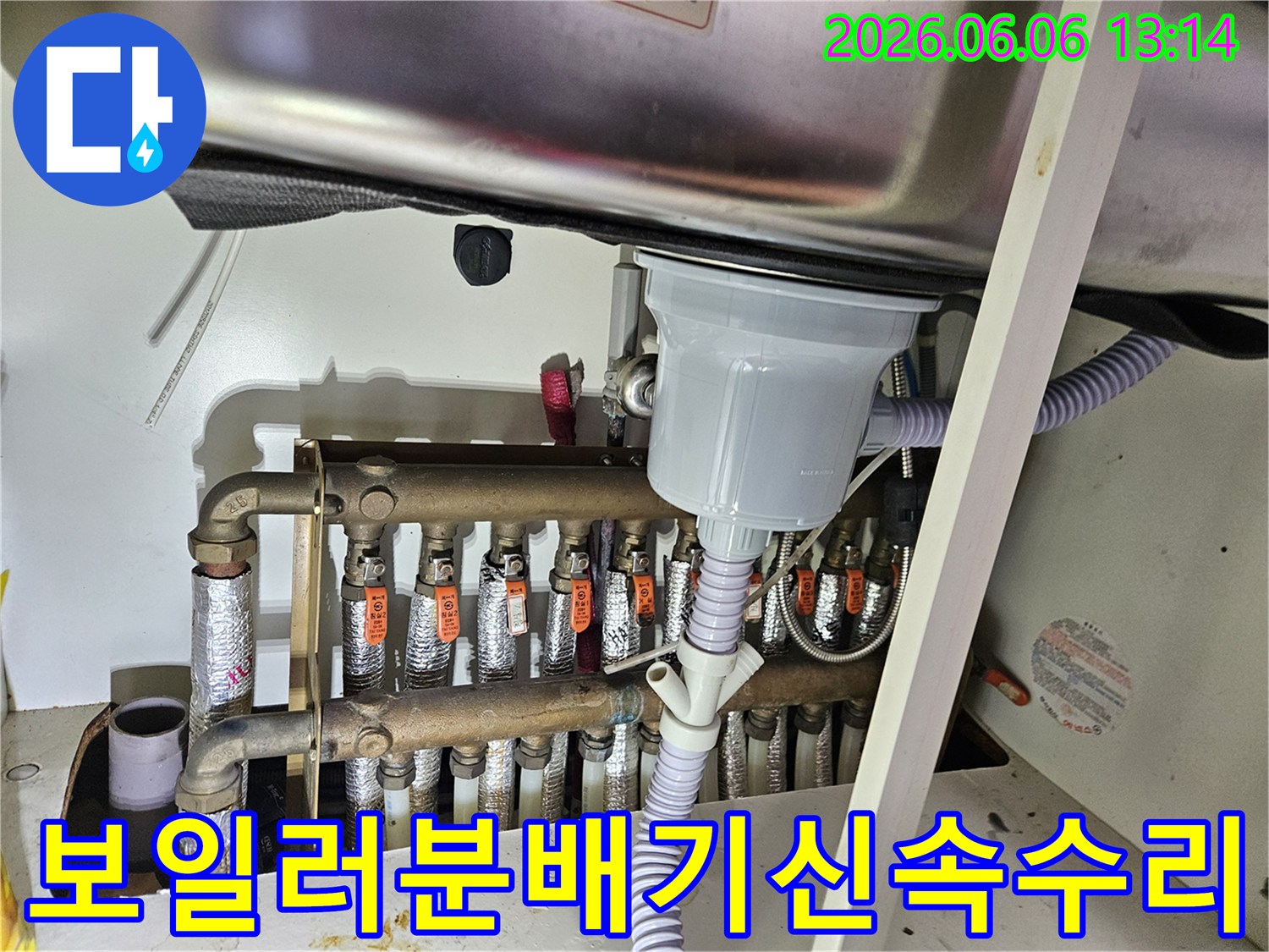 동대문구 아파트의-싱크대 하부장 내-보일러 분배기에서-발생한 누수를-정확히 탐지하고-신속하게 수리하는 과정