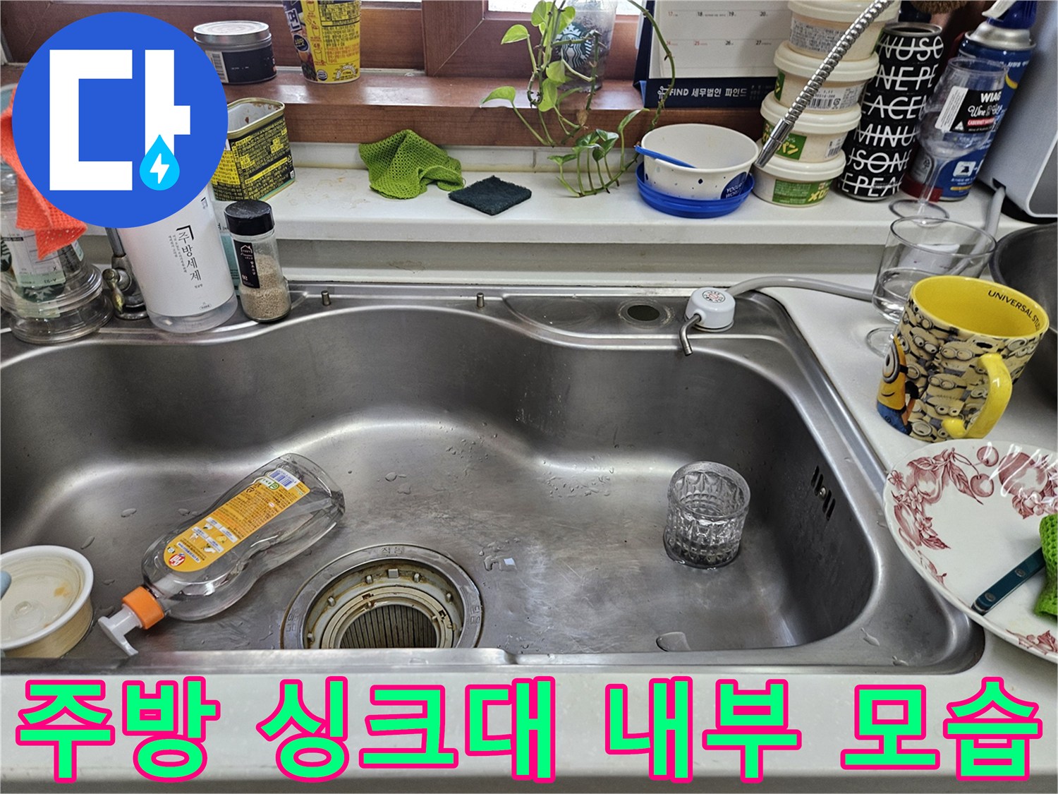 스테인리스-싱크대-배수구-및-주변-물건들