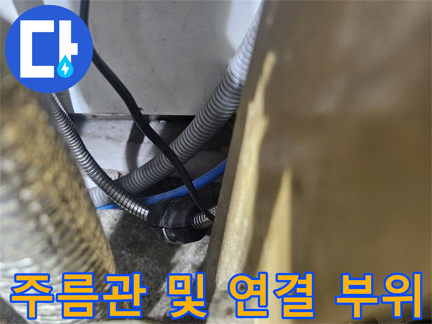 싱크대-하부-금속-주름관-및-연결-부품-근접-사진