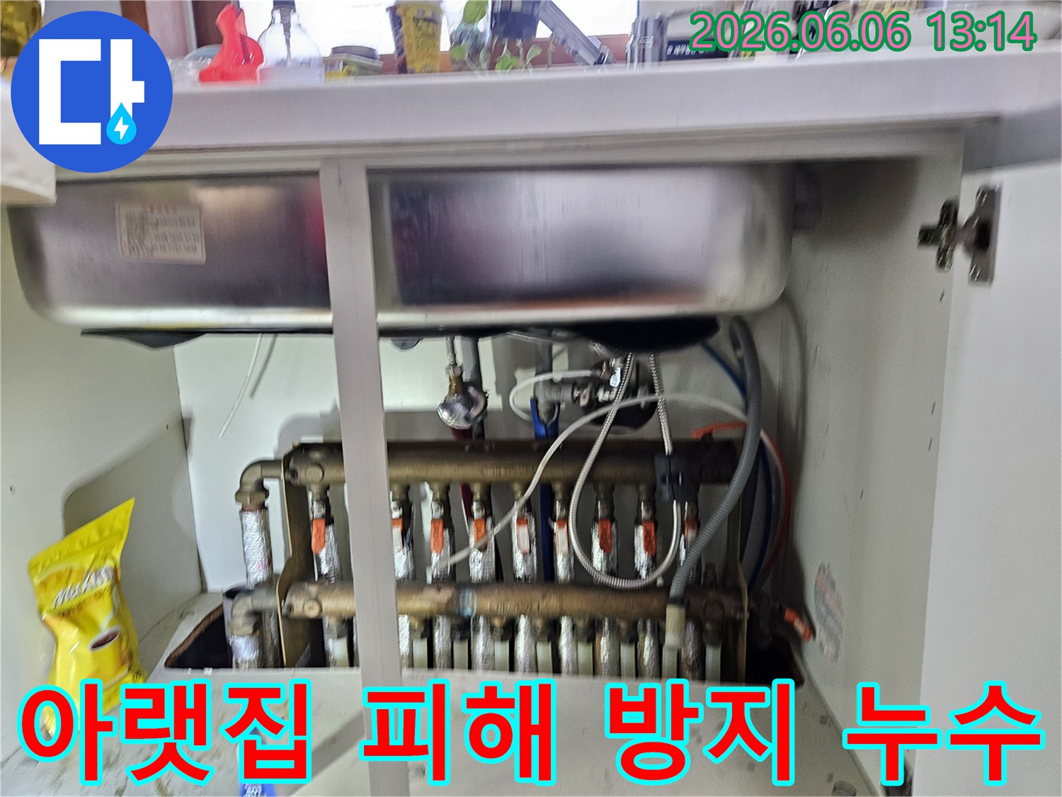 전농동신성미소지움 아파트-아랫집으로의 누수 피해를 막기 위해-보일러 분배기 주변의-누수 지점을-정확하게 탐지하는 모습